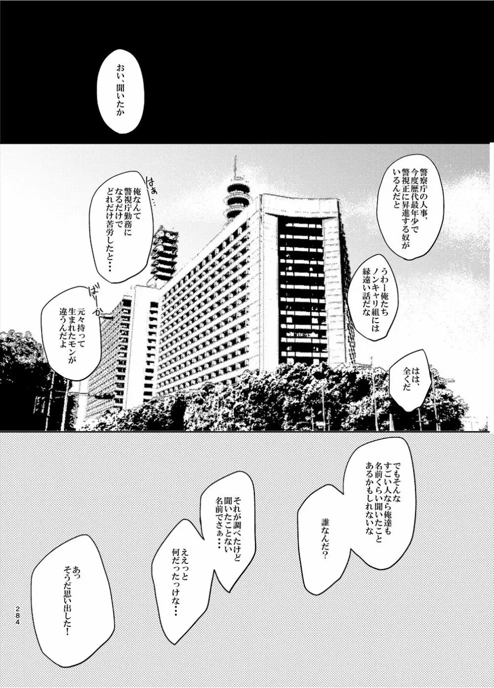 警視正降谷零 Page.2