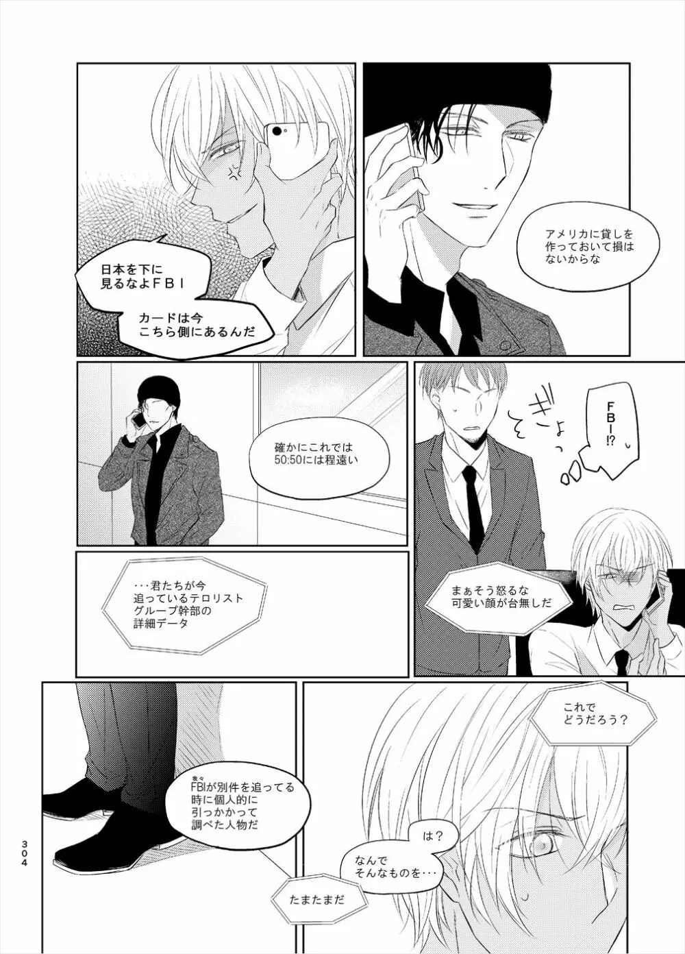 警視正降谷零 Page.22