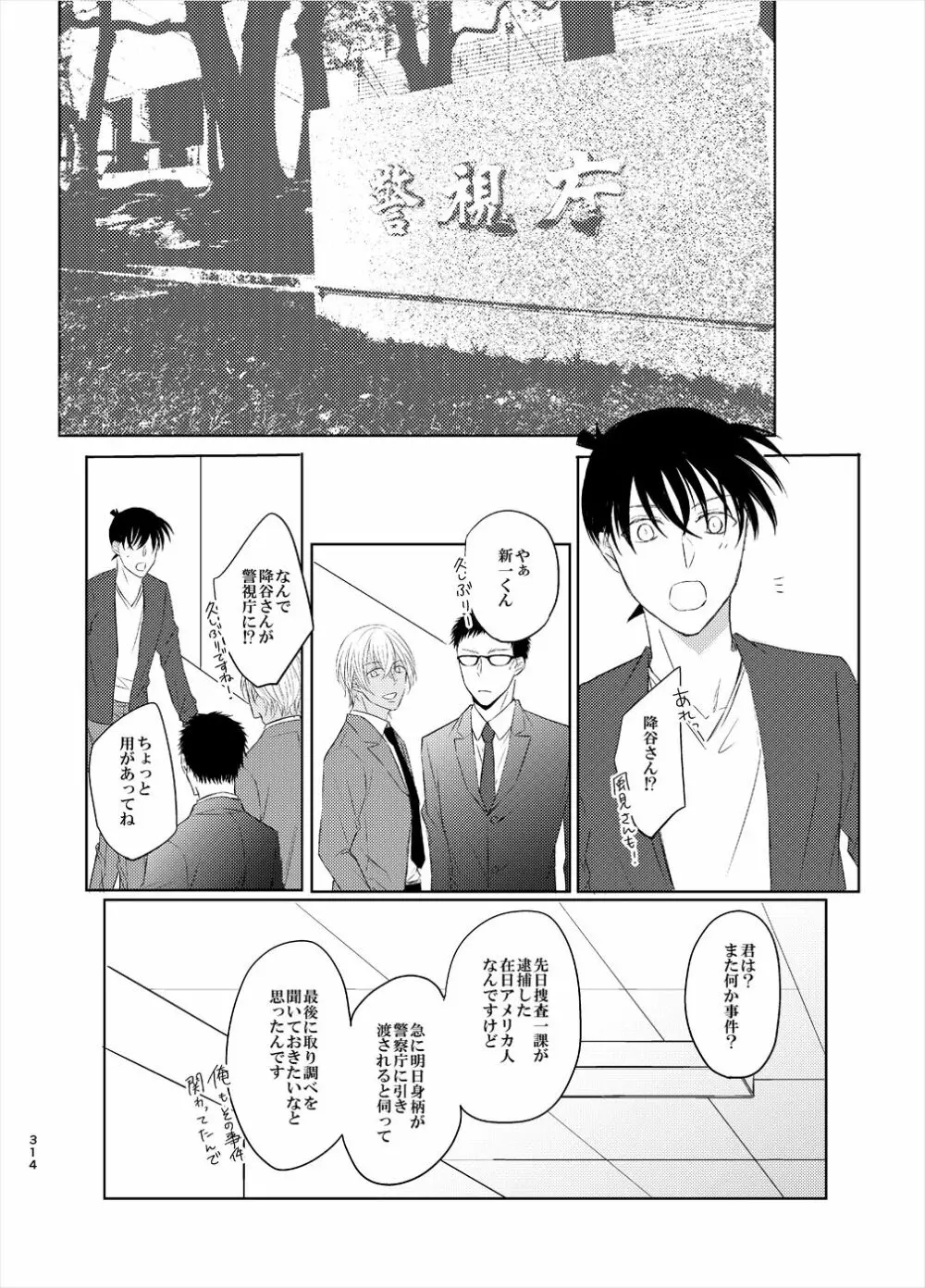 警視正降谷零 Page.32