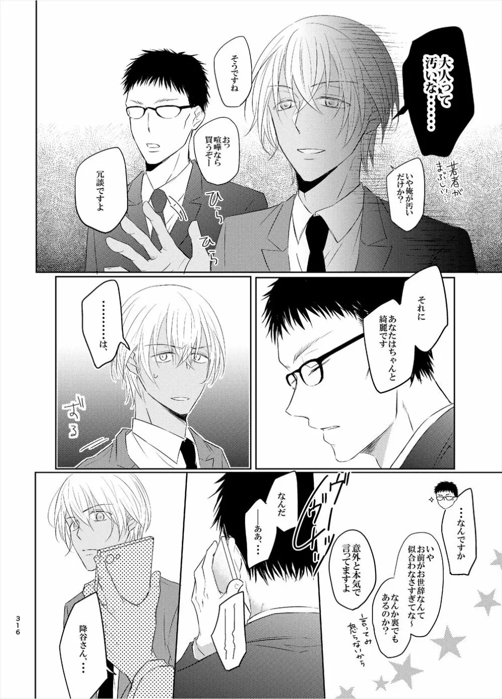 警視正降谷零 Page.34