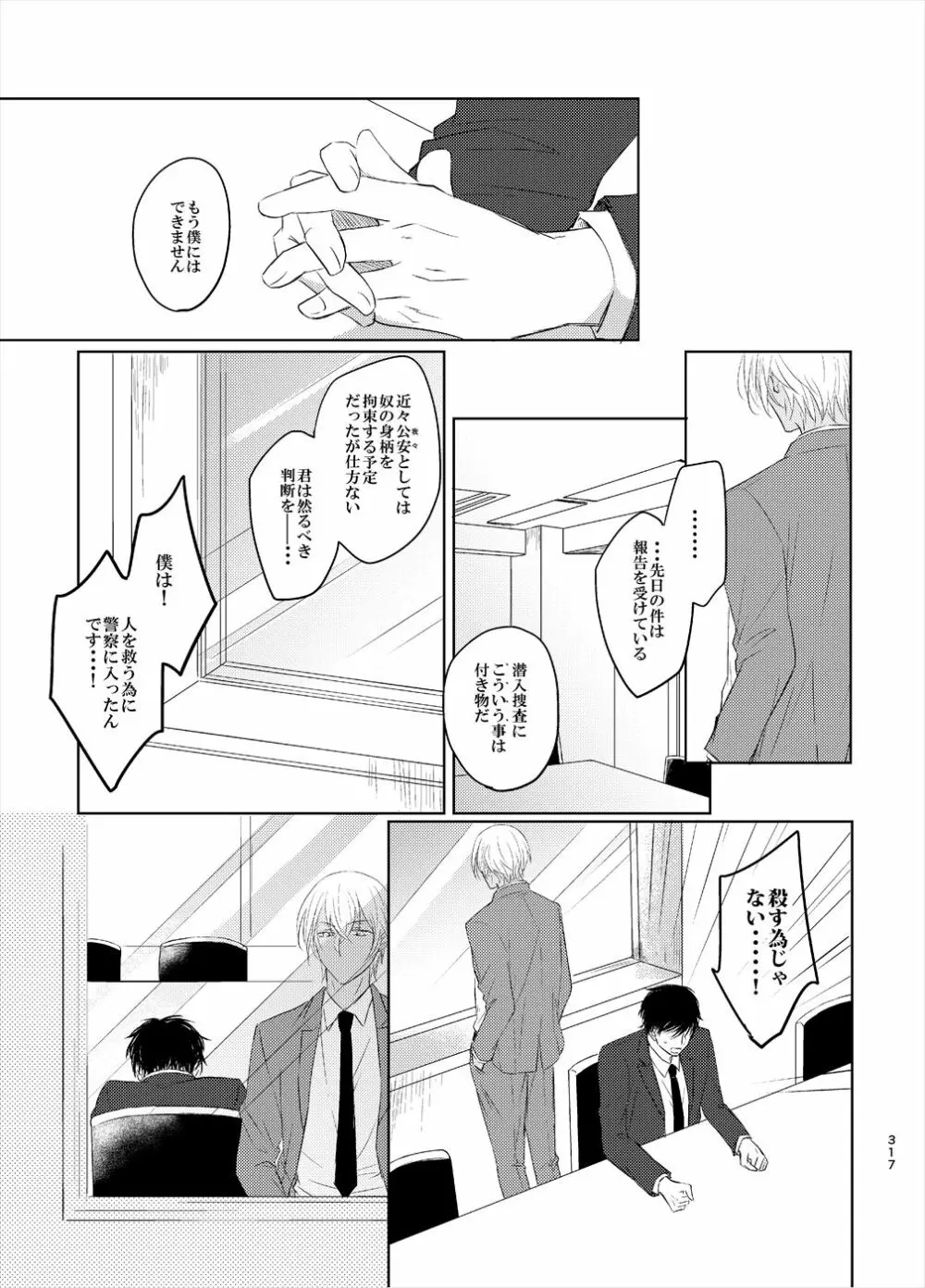 警視正降谷零 Page.35