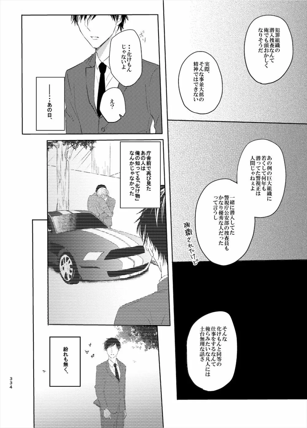 警視正降谷零 Page.52