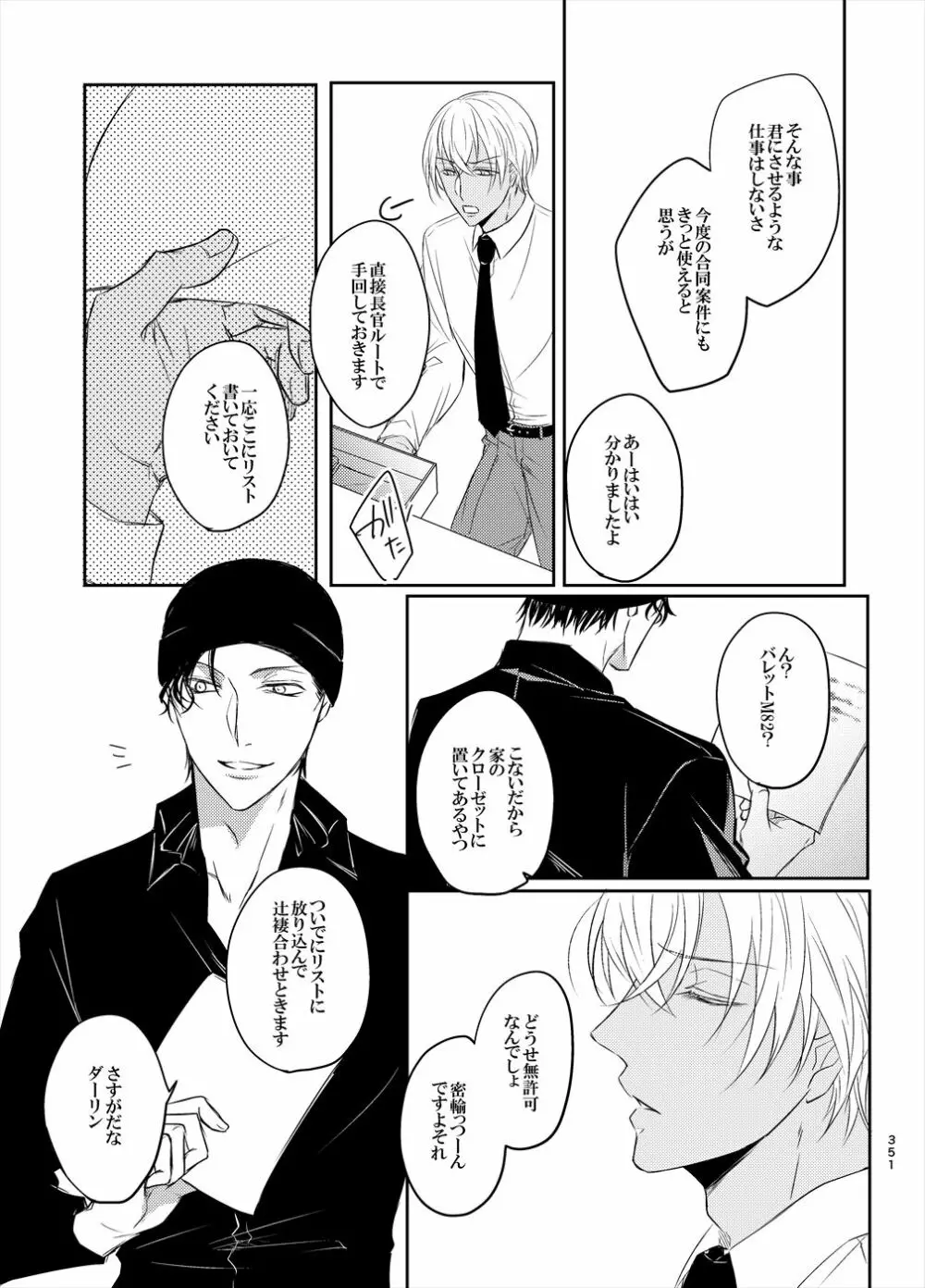 警視正降谷零 Page.69