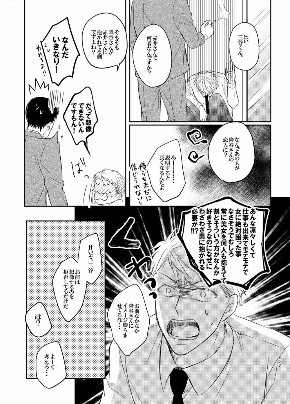 警視正降谷零 Page.71