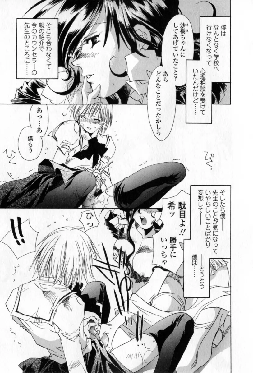 胸には紺色りぼん Page.100