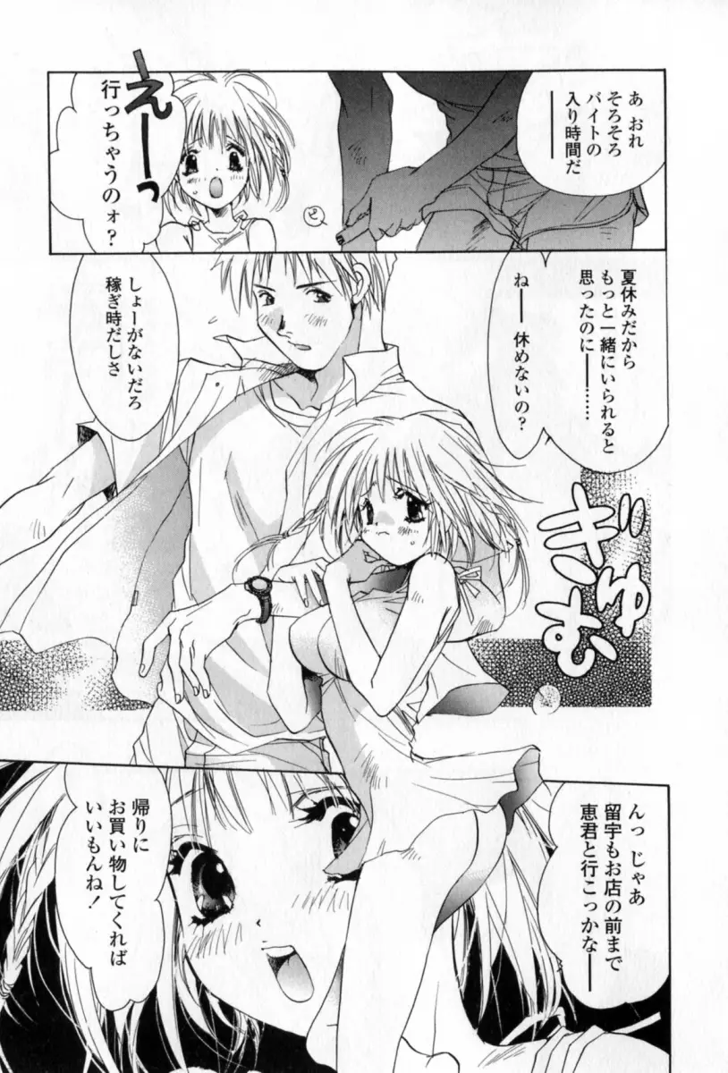 胸には紺色りぼん Page.120