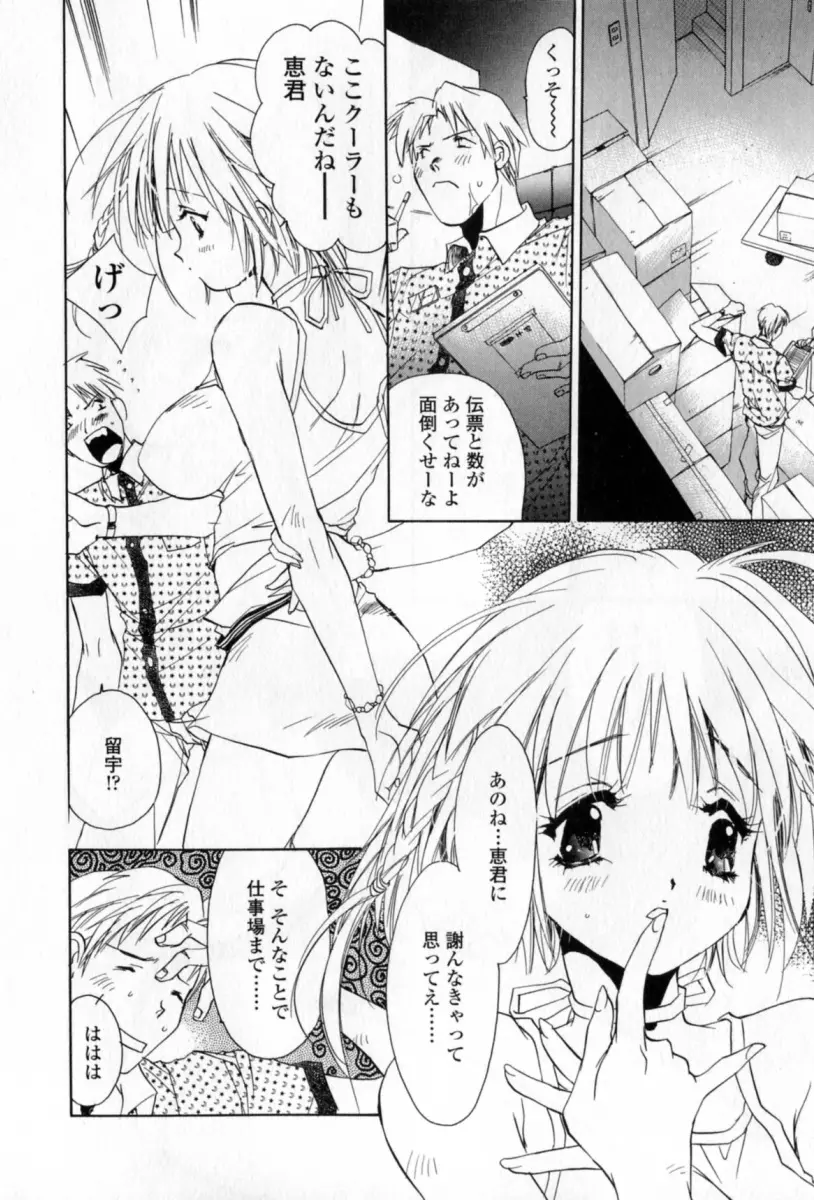 胸には紺色りぼん Page.123