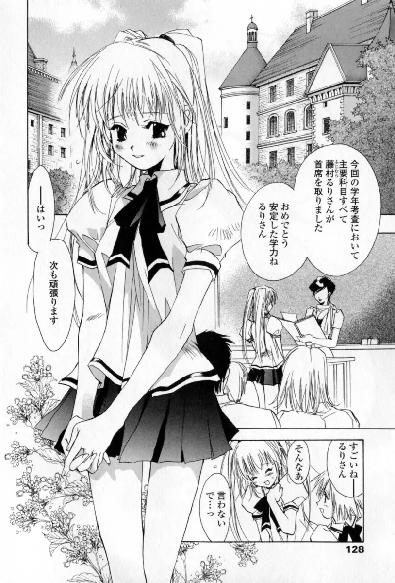 胸には紺色りぼん Page.131