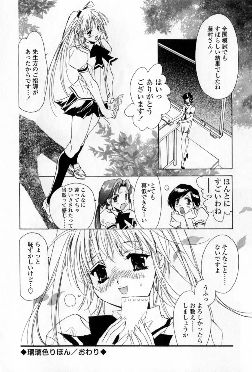 胸には紺色りぼん Page.145