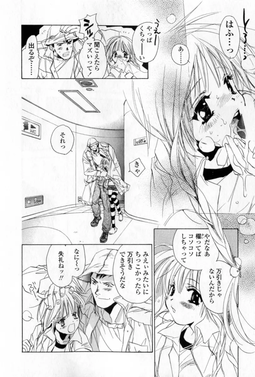 胸には紺色りぼん Page.37