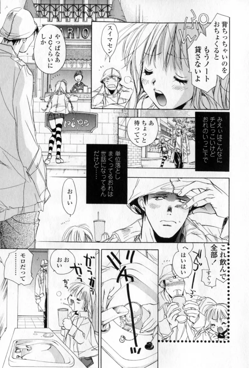 胸には紺色りぼん Page.38