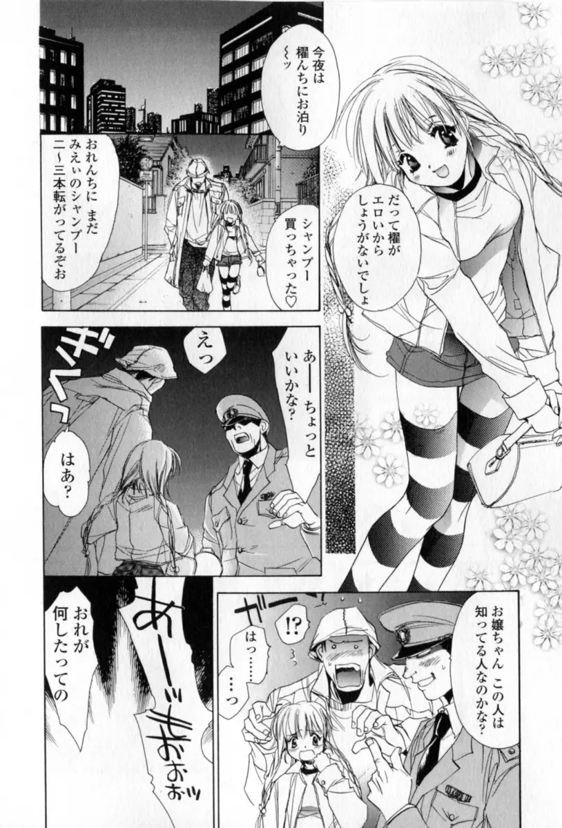 胸には紺色りぼん Page.39