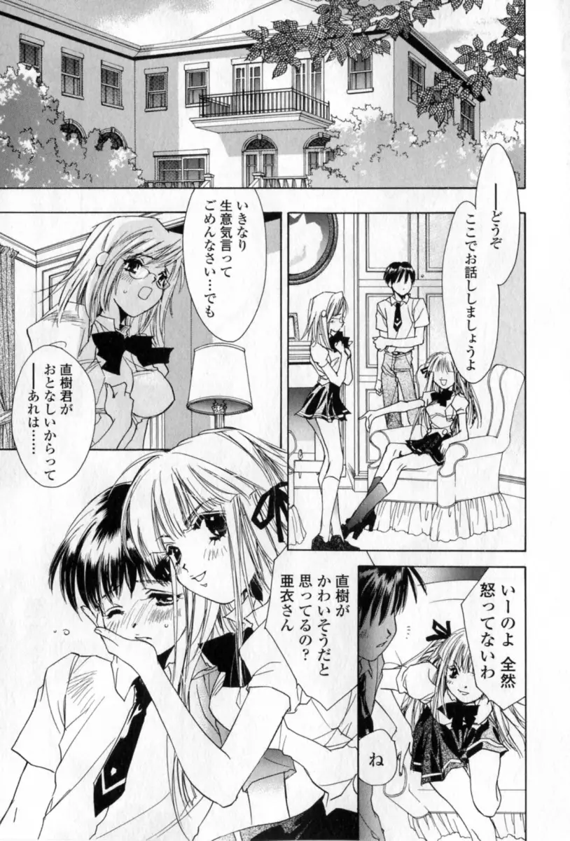 胸には紺色りぼん Page.58