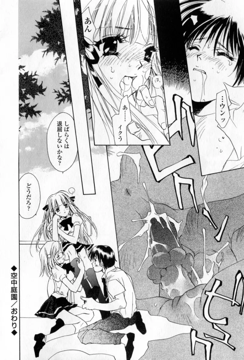 胸には紺色りぼん Page.67