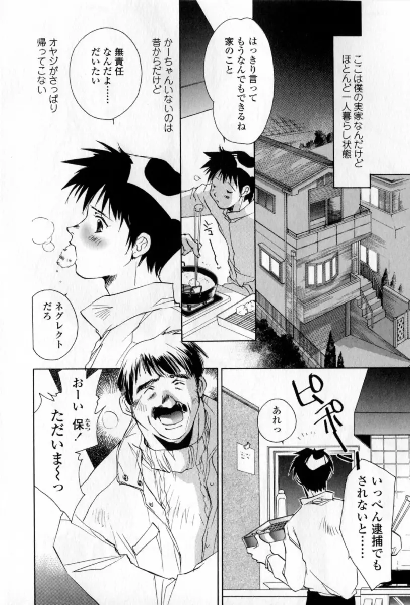 胸には紺色りぼん Page.7