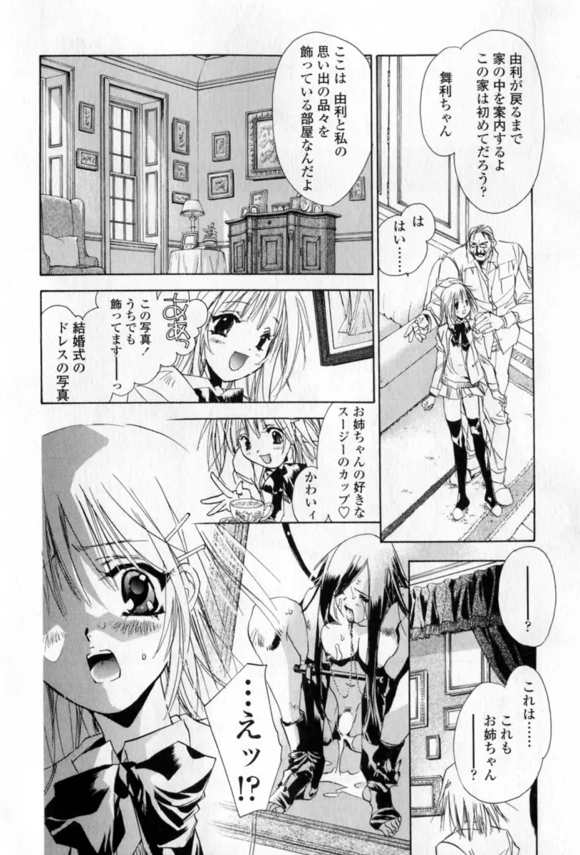 胸には紺色りぼん Page.71