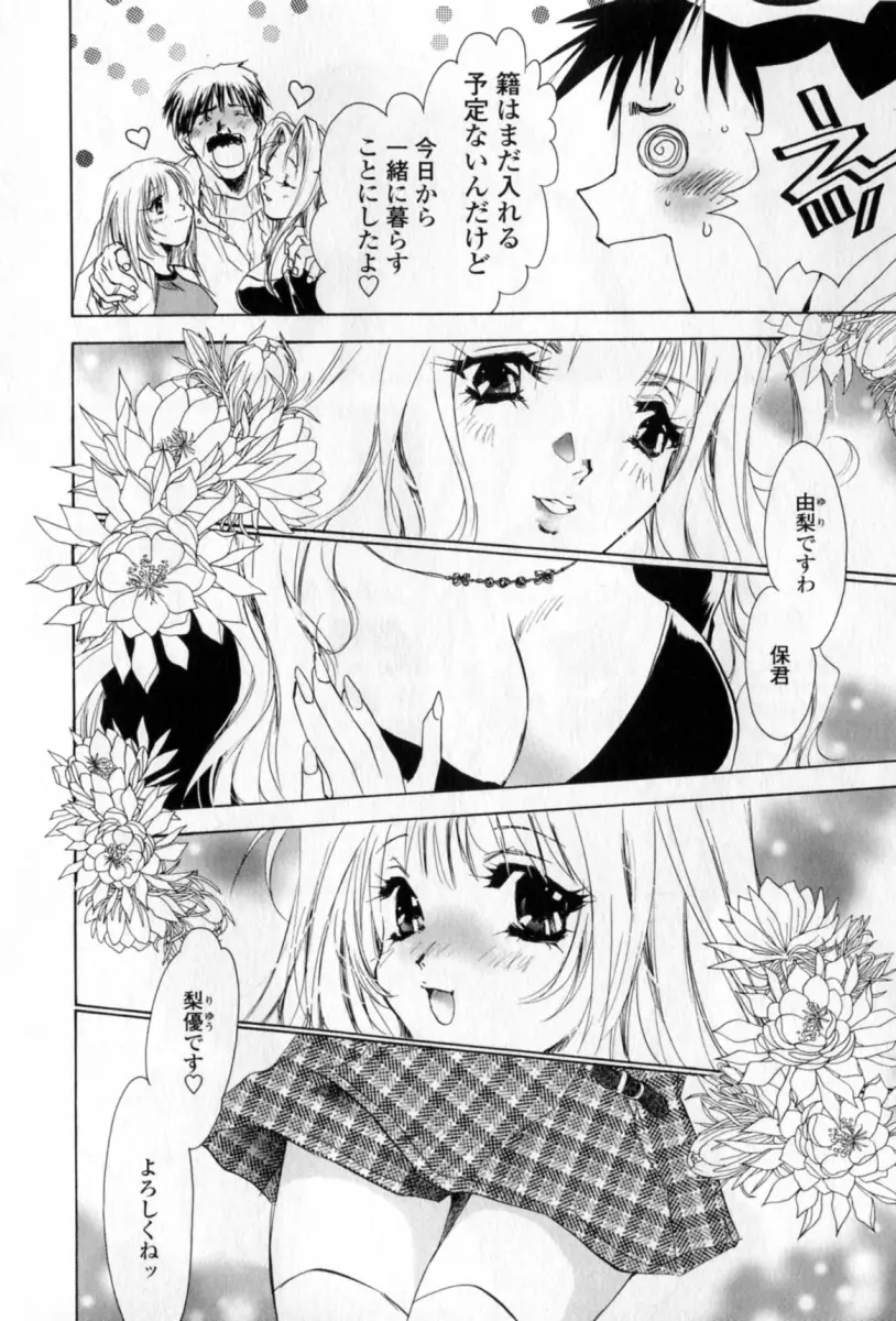 胸には紺色りぼん Page.9