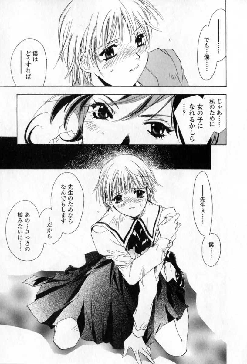 胸には紺色りぼん Page.94