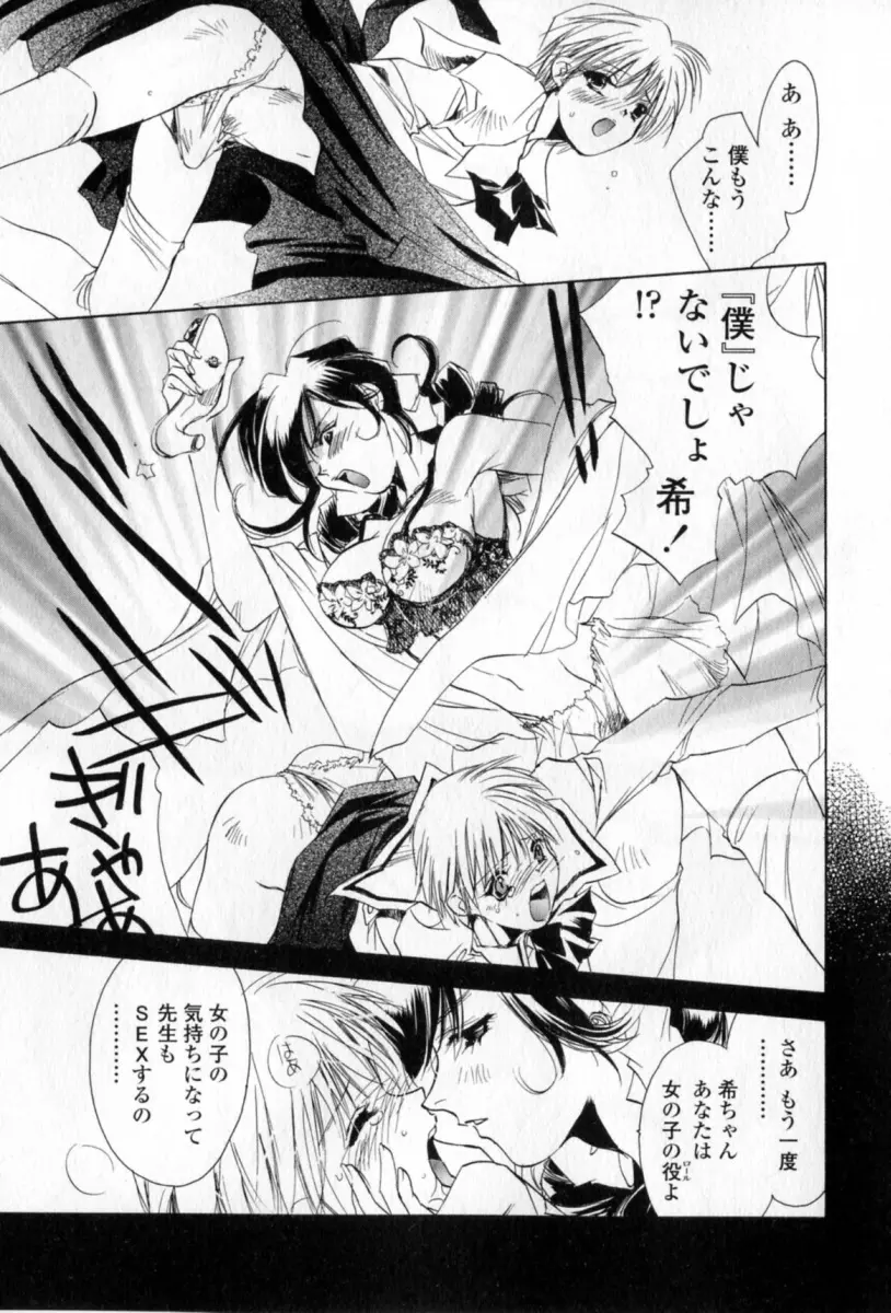 胸には紺色りぼん Page.96