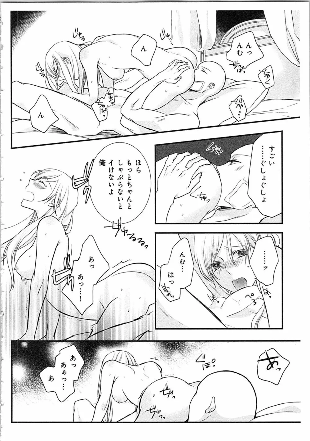 僧侶と交わる色欲の夜に…3 Page.103