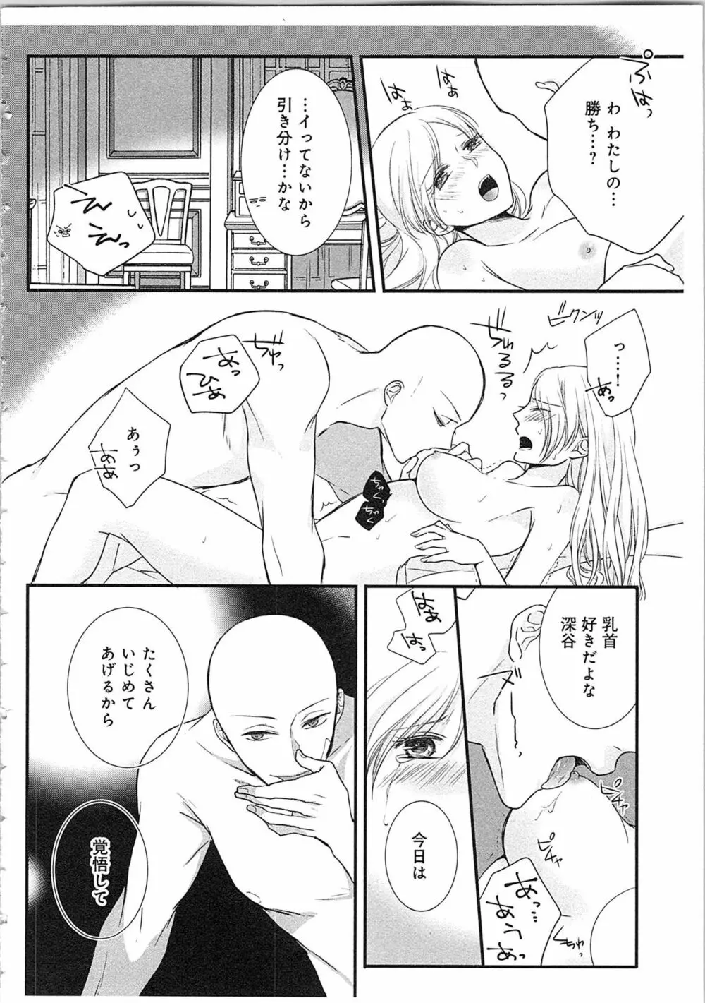 僧侶と交わる色欲の夜に…3 Page.105