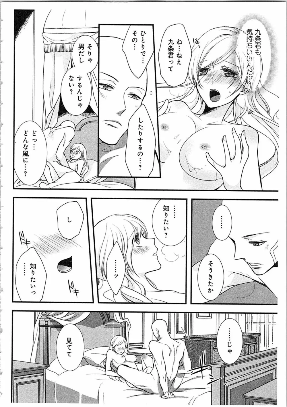 僧侶と交わる色欲の夜に…3 Page.111