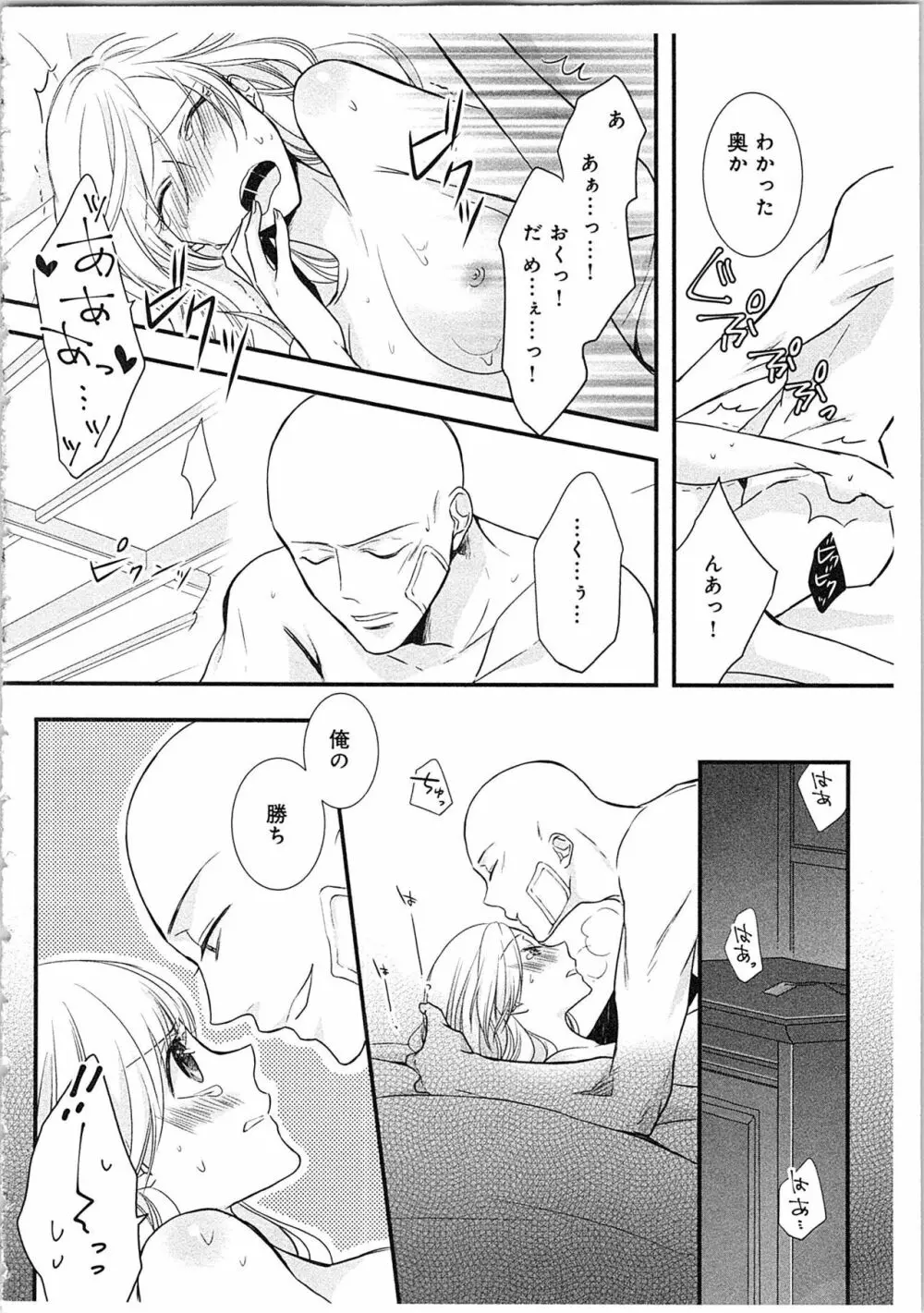 僧侶と交わる色欲の夜に…3 Page.115