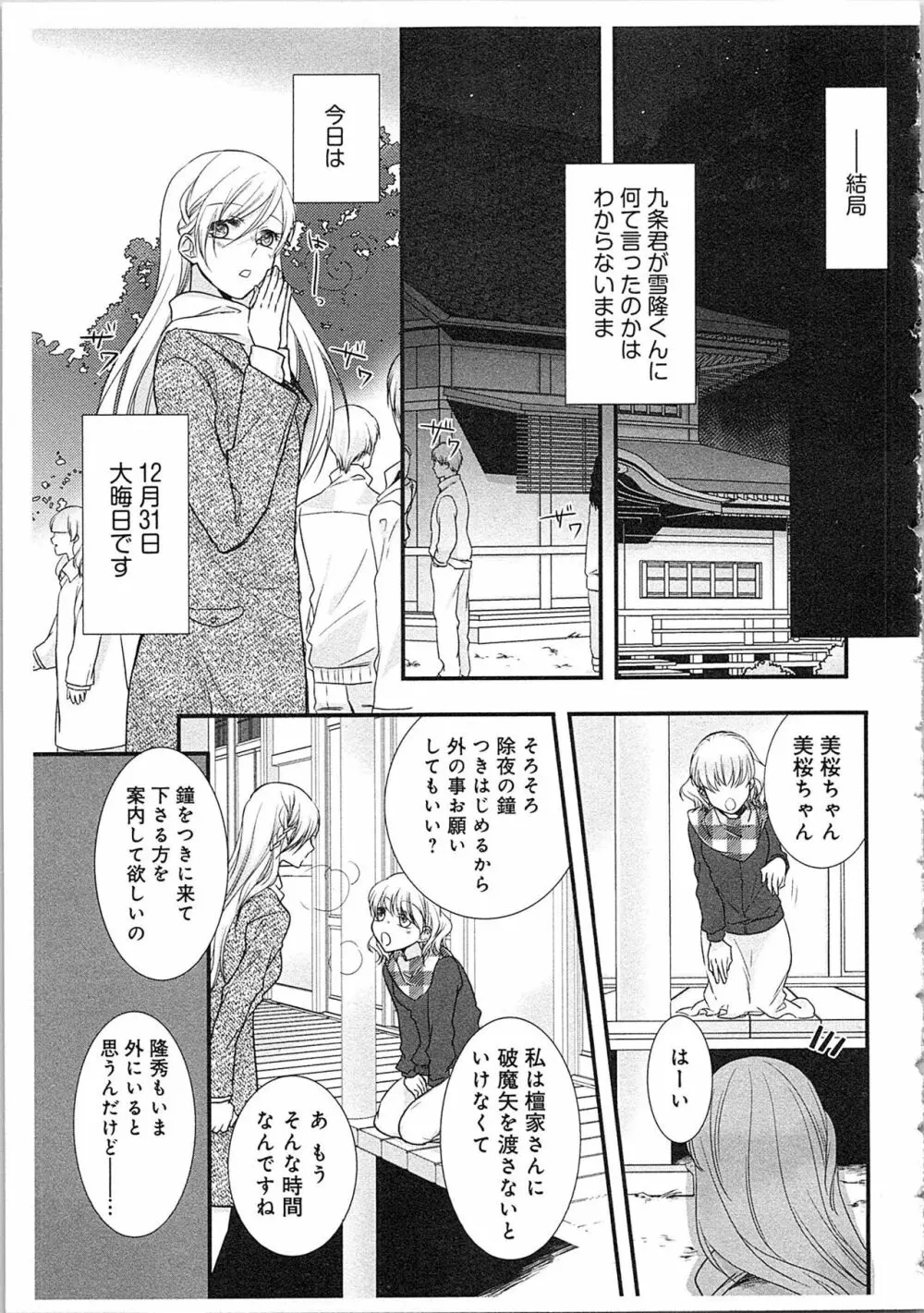 僧侶と交わる色欲の夜に…3 Page.116