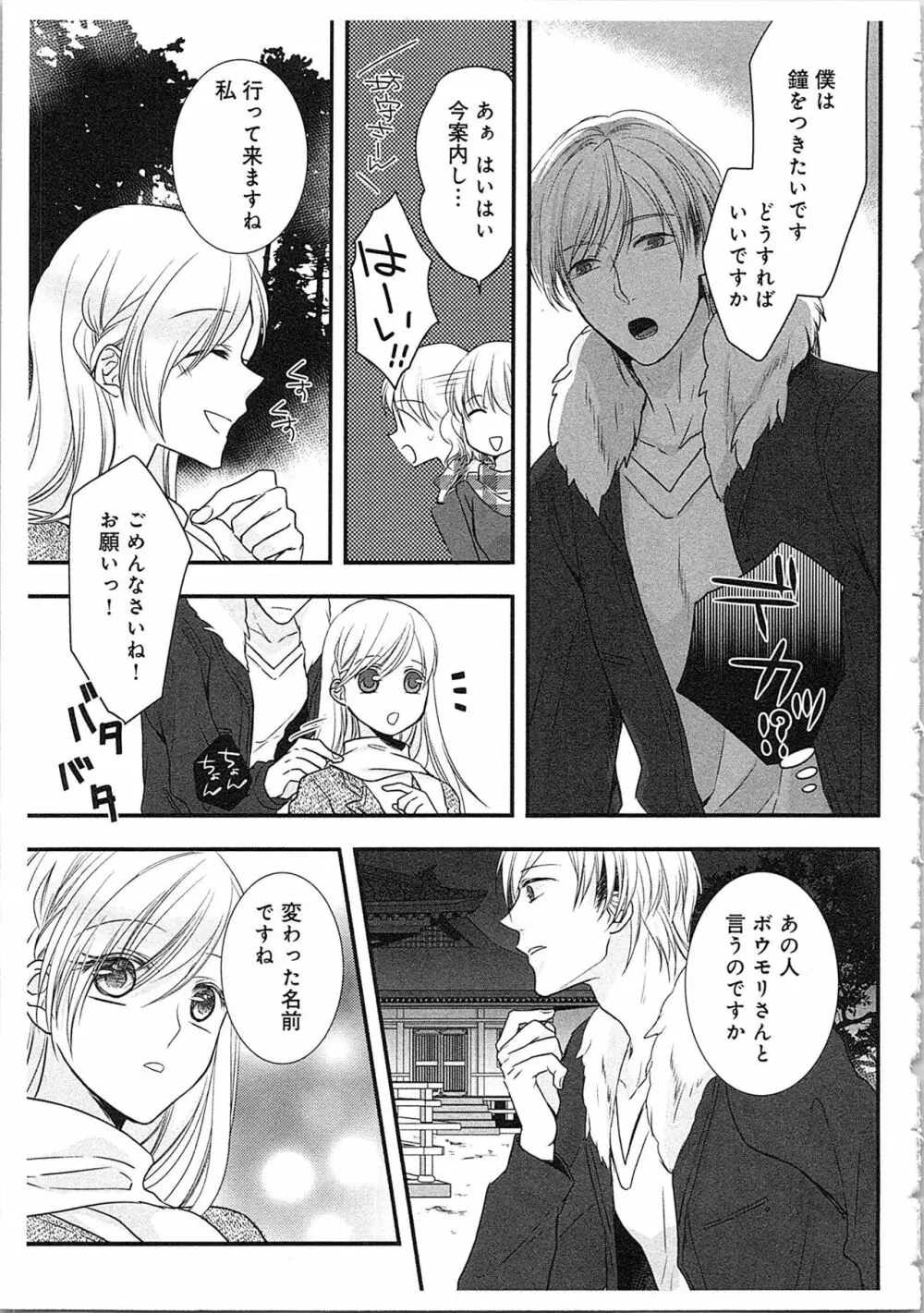 僧侶と交わる色欲の夜に…3 Page.118