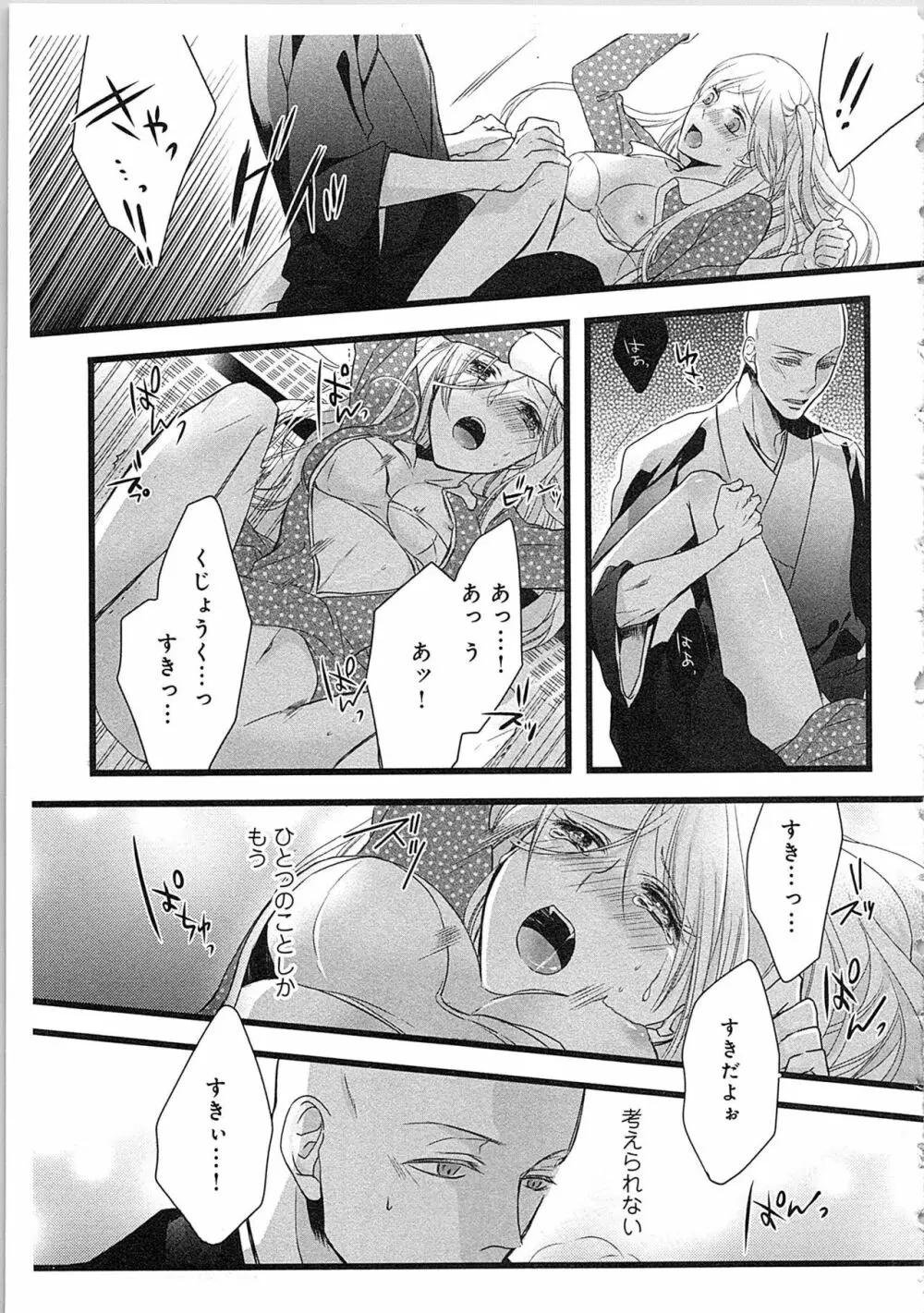 僧侶と交わる色欲の夜に…3 Page.12