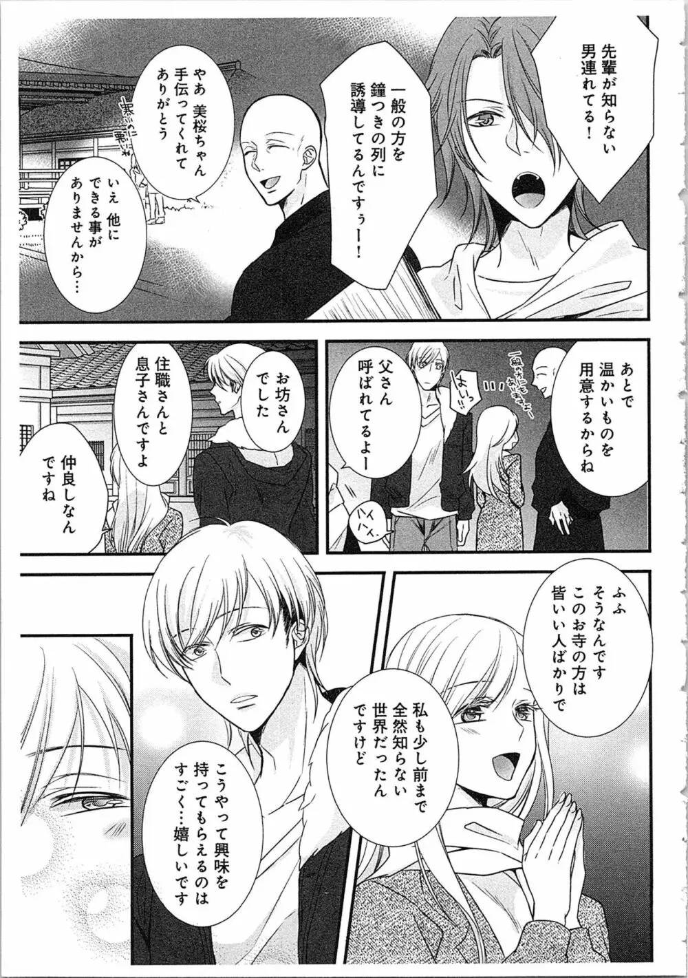 僧侶と交わる色欲の夜に…3 Page.120