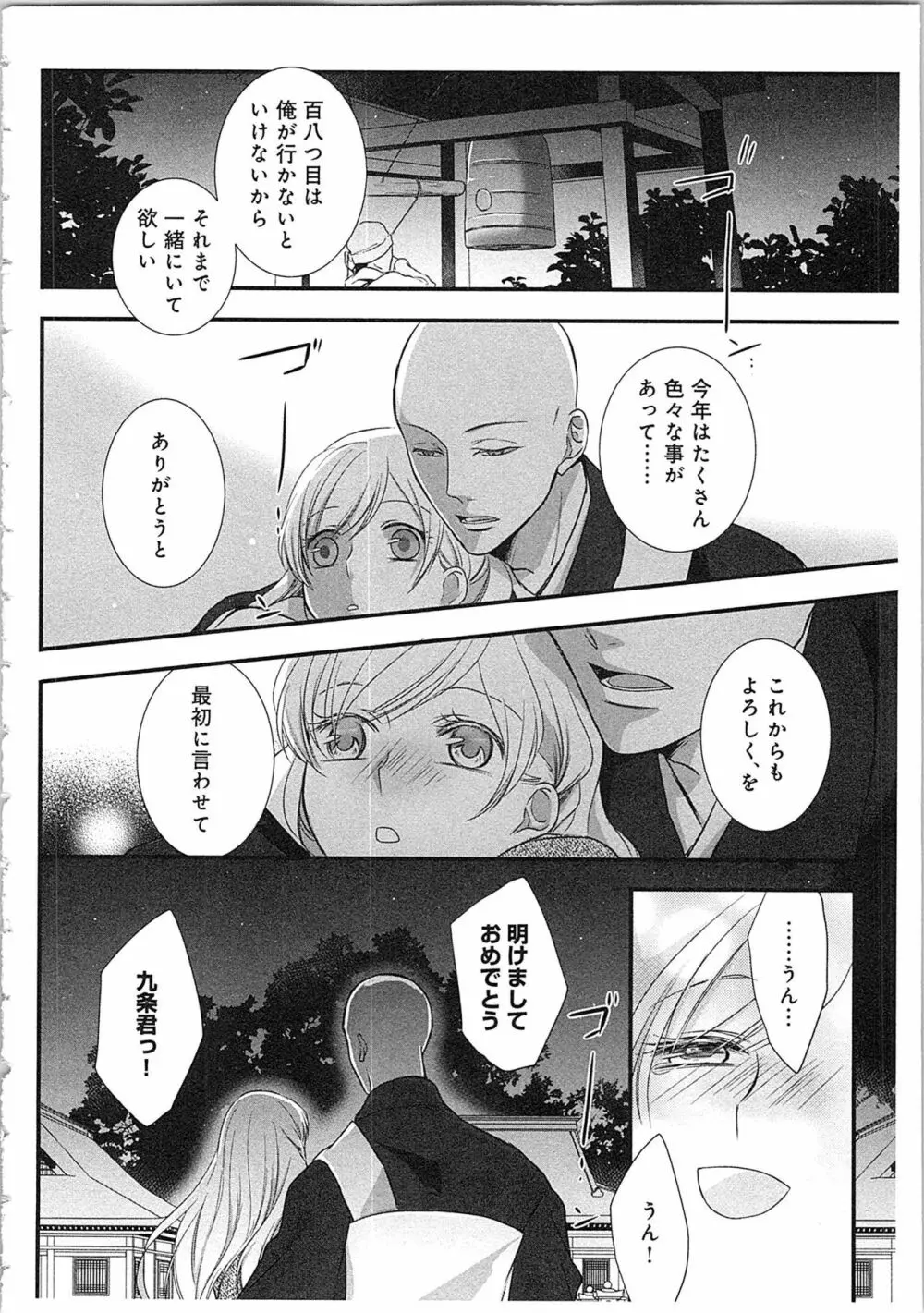 僧侶と交わる色欲の夜に…3 Page.123