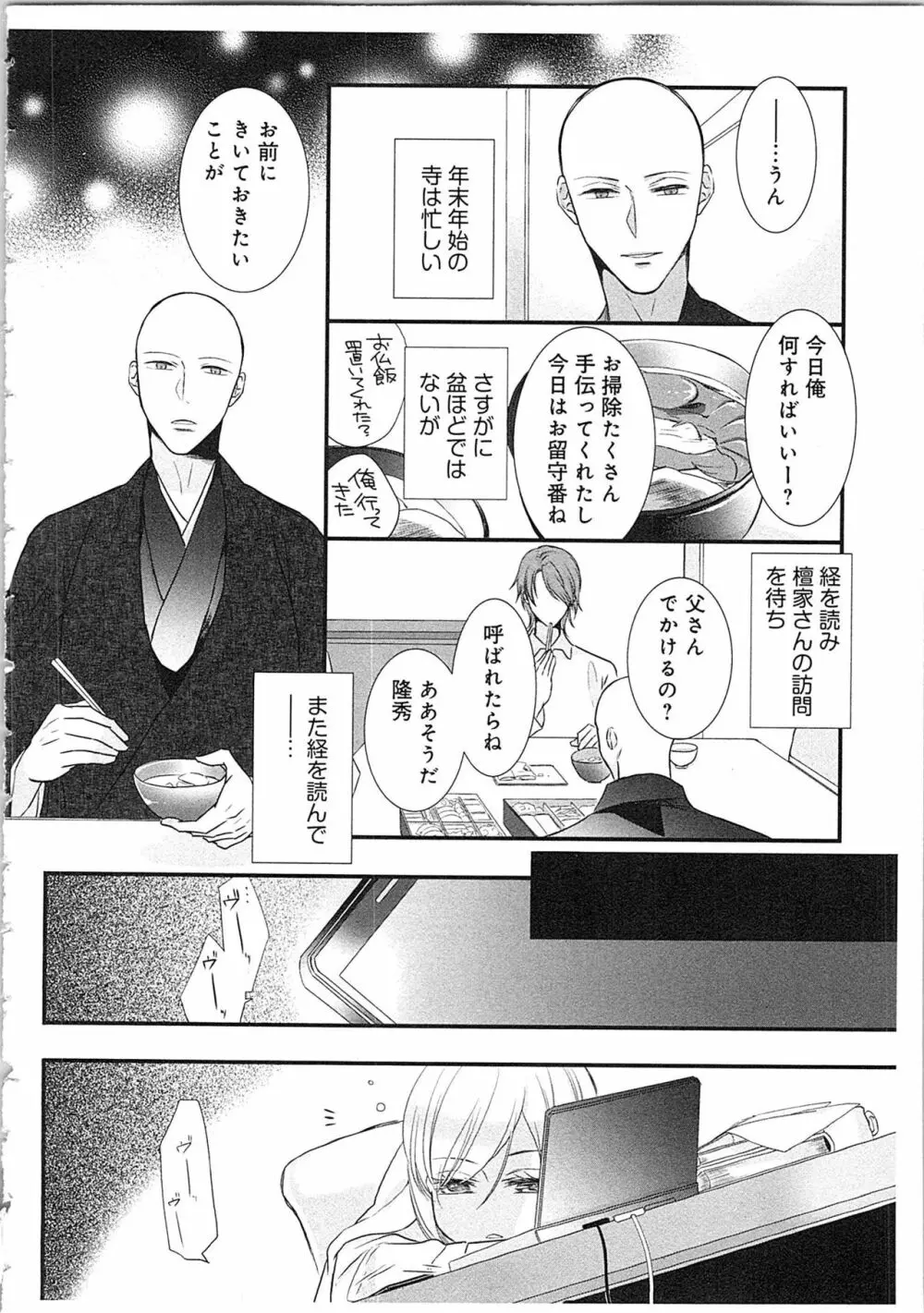 僧侶と交わる色欲の夜に…3 Page.125