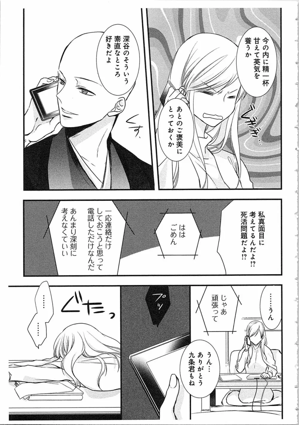 僧侶と交わる色欲の夜に…3 Page.128