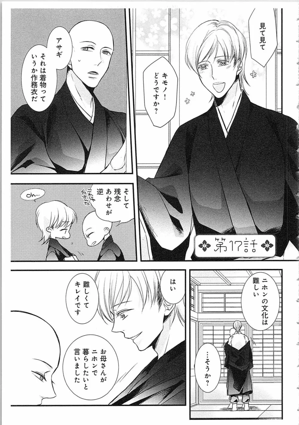 僧侶と交わる色欲の夜に…3 Page.134