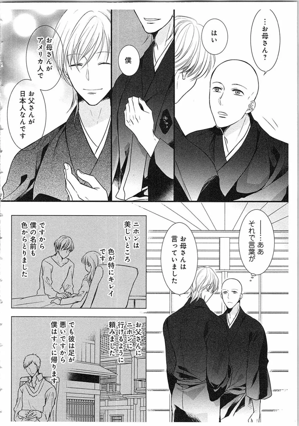 僧侶と交わる色欲の夜に…3 Page.135