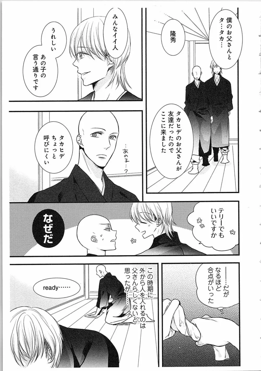 僧侶と交わる色欲の夜に…3 Page.136