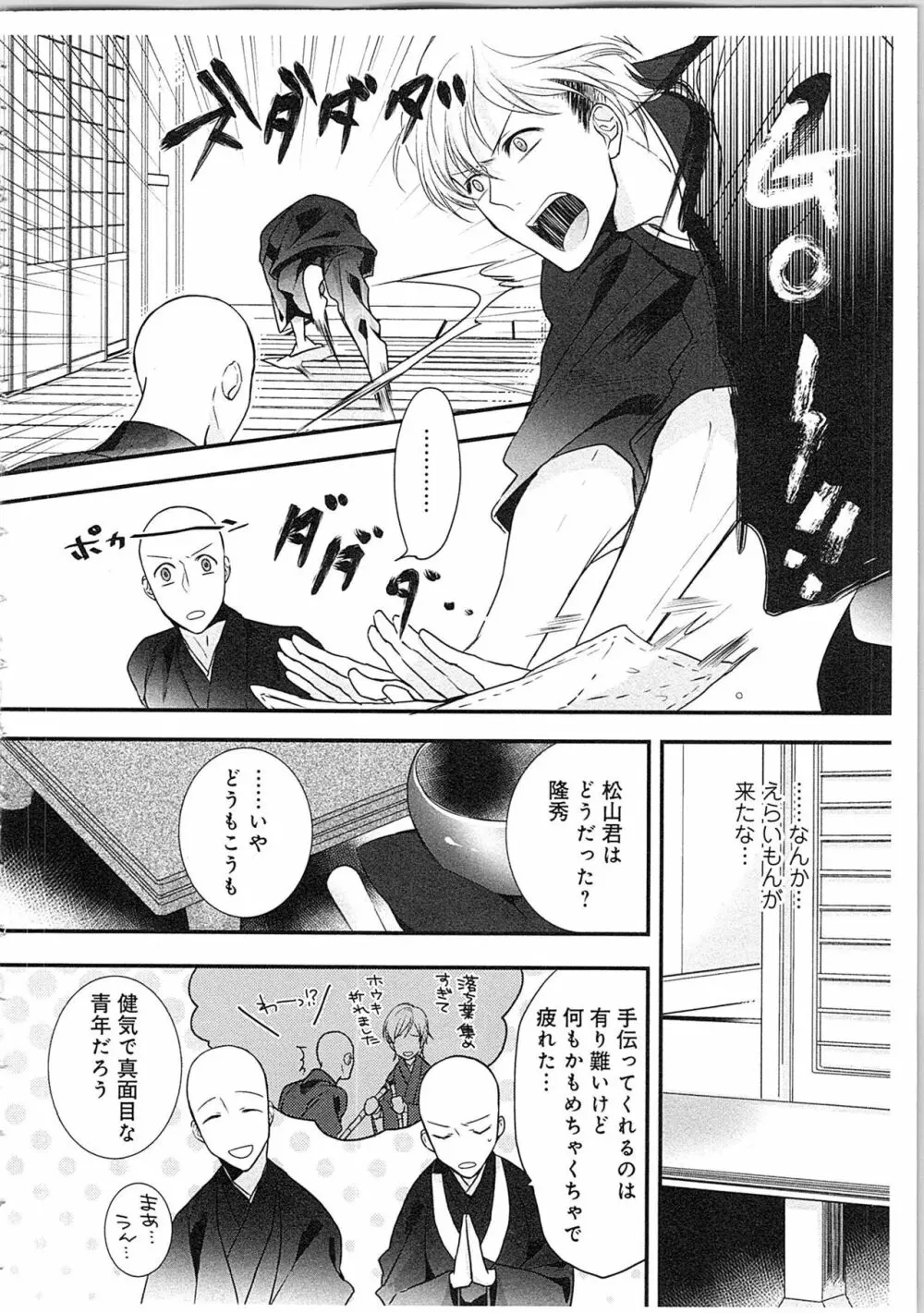 僧侶と交わる色欲の夜に…3 Page.137