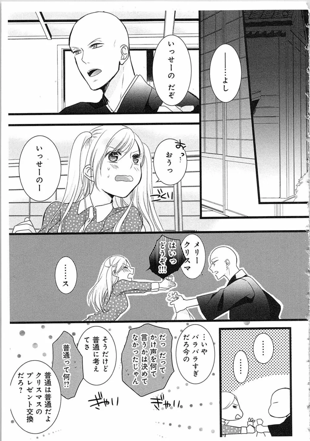 僧侶と交わる色欲の夜に…3 Page.14