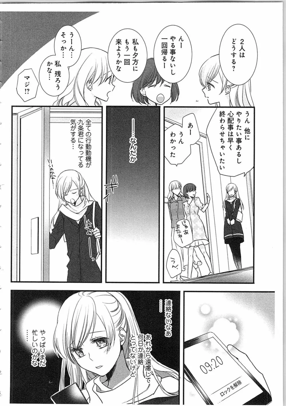 僧侶と交わる色欲の夜に…3 Page.141