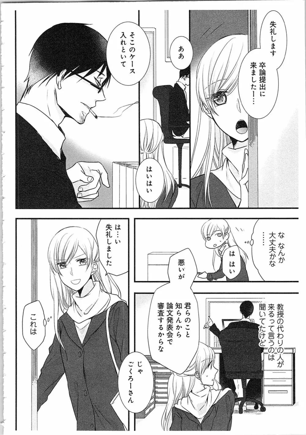 僧侶と交わる色欲の夜に…3 Page.143