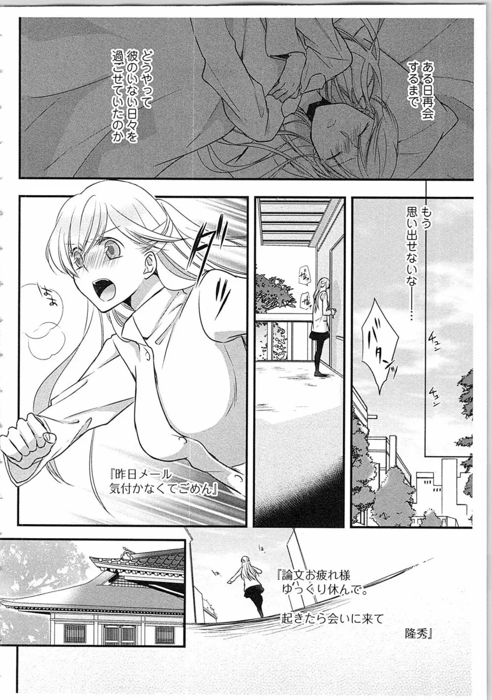 僧侶と交わる色欲の夜に…3 Page.145