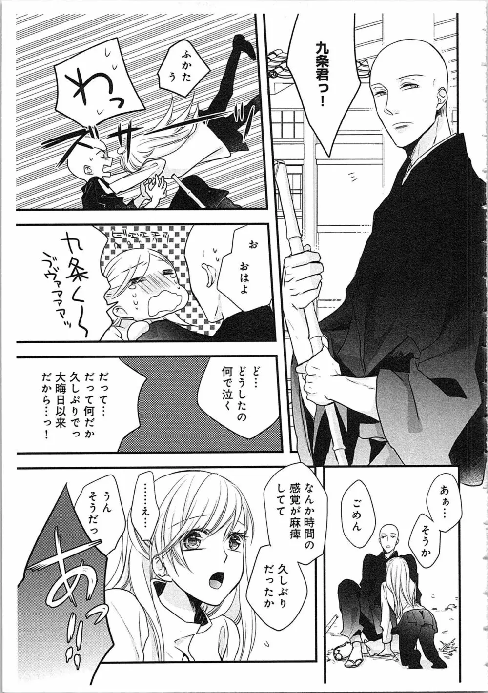 僧侶と交わる色欲の夜に…3 Page.146