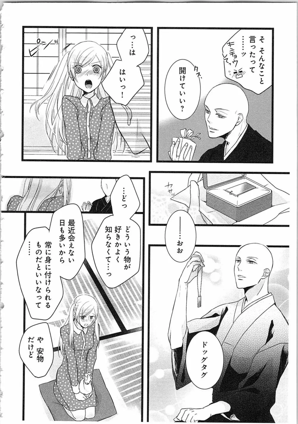 僧侶と交わる色欲の夜に…3 Page.15