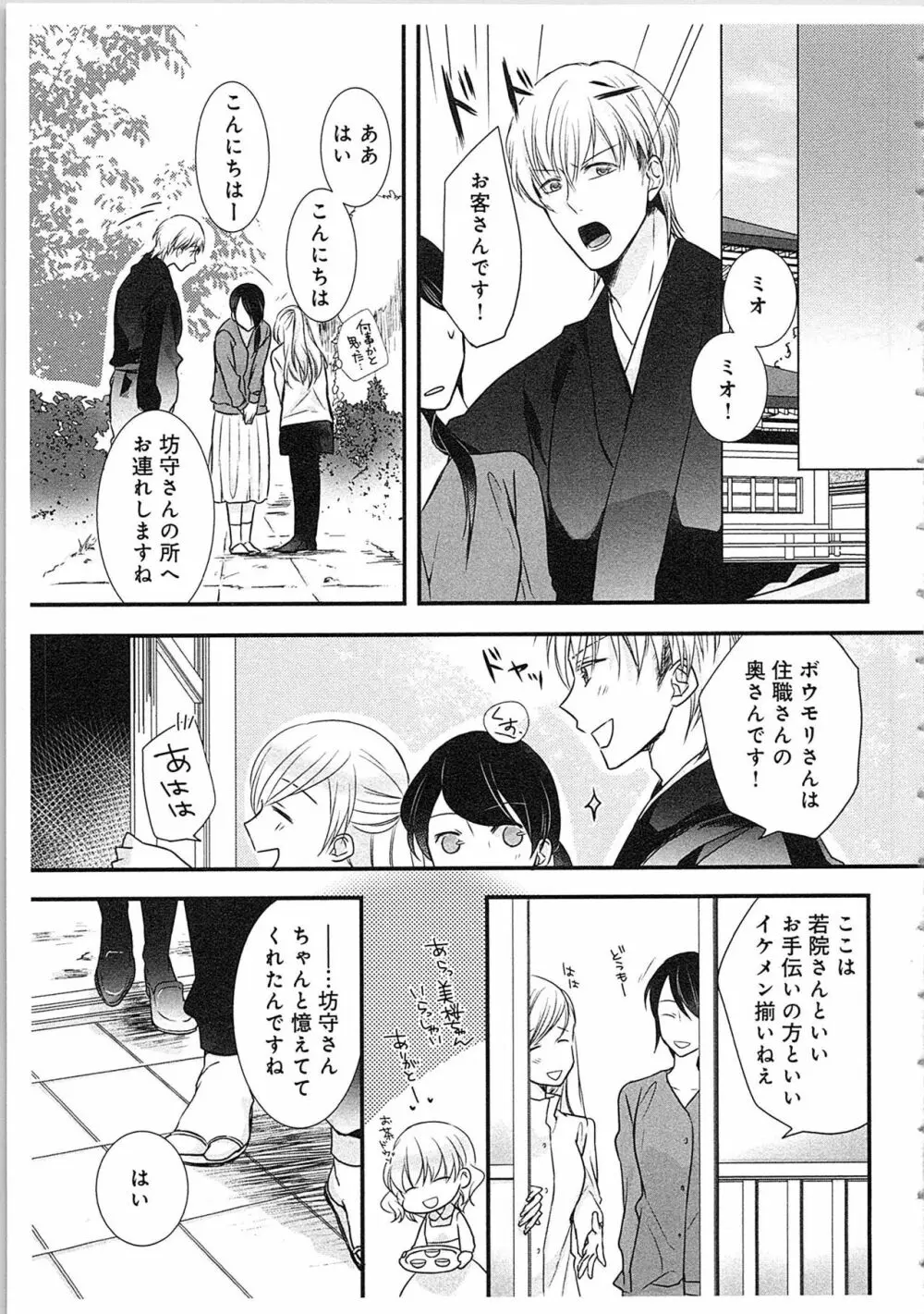 僧侶と交わる色欲の夜に…3 Page.150