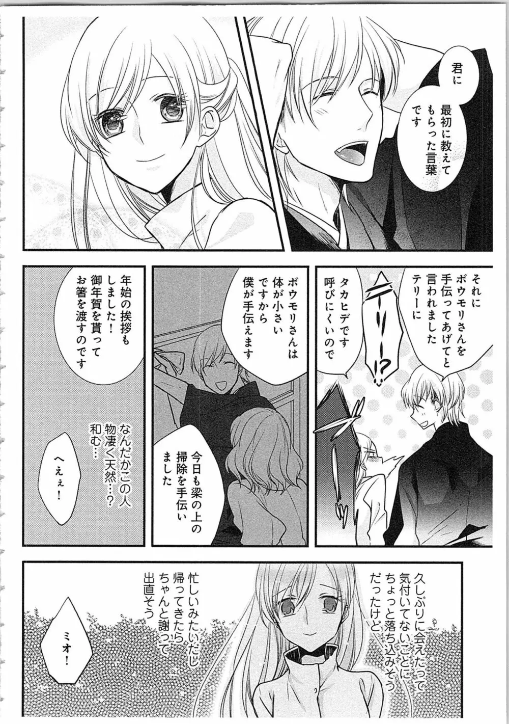 僧侶と交わる色欲の夜に…3 Page.151