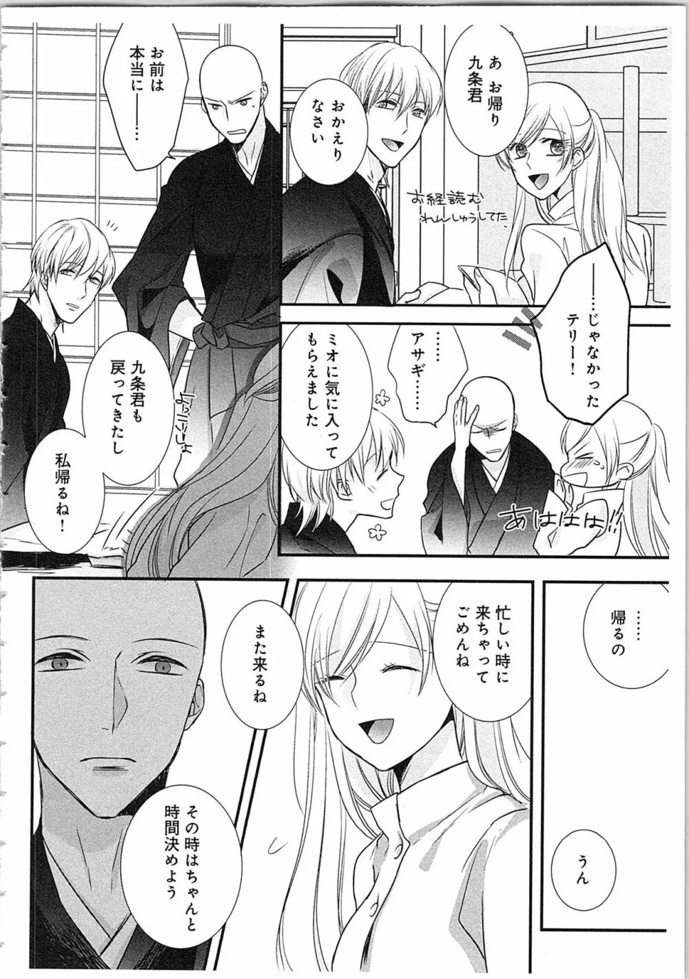 僧侶と交わる色欲の夜に…3 Page.153