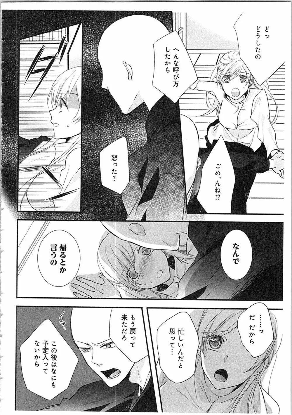 僧侶と交わる色欲の夜に…3 Page.155