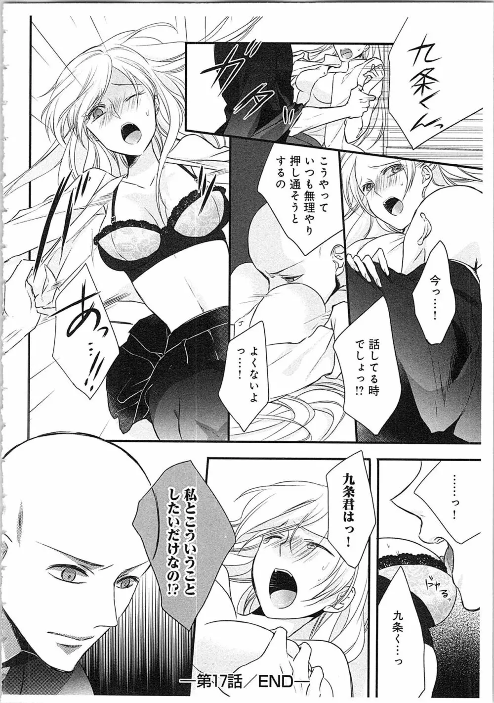 僧侶と交わる色欲の夜に…3 Page.157