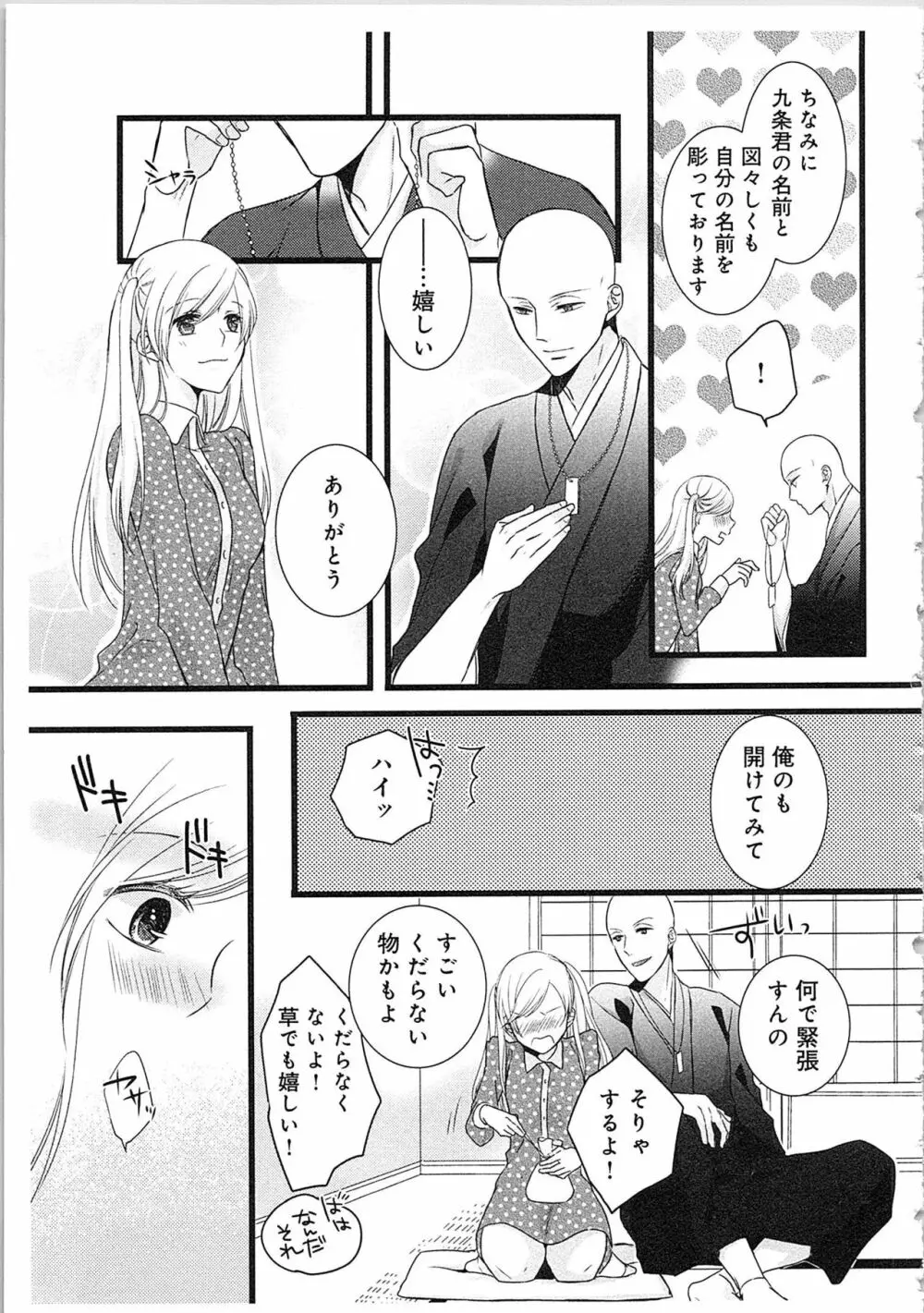 僧侶と交わる色欲の夜に…3 Page.16